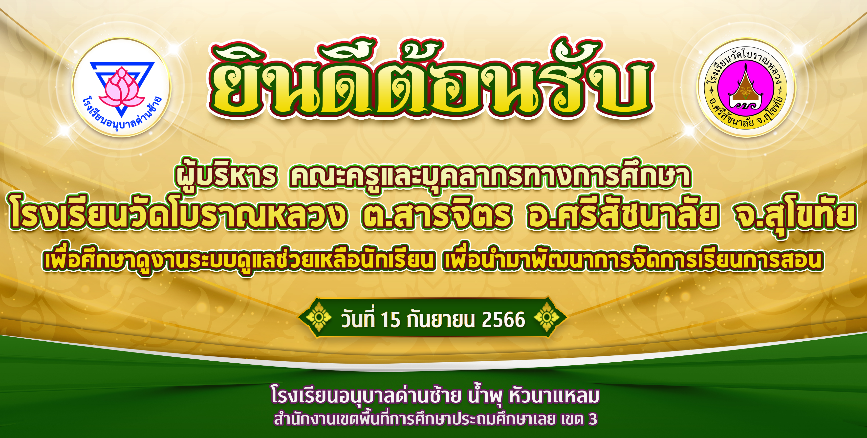 ต้อนรับคณะศึกษาดูงานจากโรงเรียนวัดโบราณหลวง